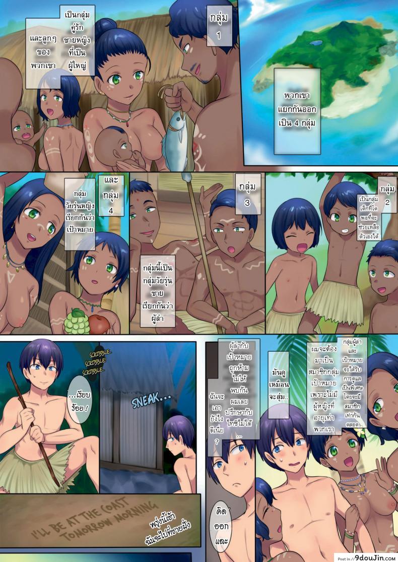 อ่านโดจิน วิถีชาวเกาะ [TSF no F (Hiiragi Popura)] The Story of How Became a Member♀ of a Tribe on an Unexplored Island and Became a Best Friend’s Wife [ไทย] หน้าที่ 5