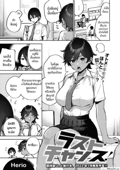 โอกาสสุดท้าย [Herio] Last Chance (แปลไทย)