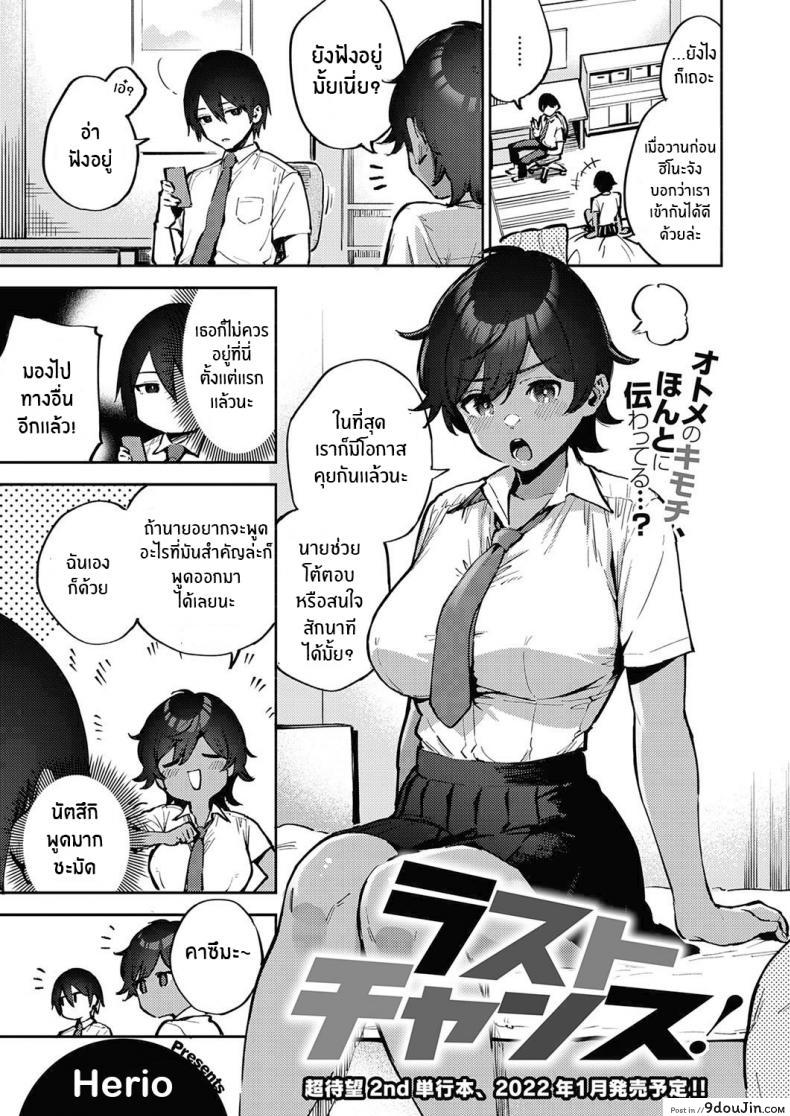 โอกาสสุดท้าย [Herio] Last Chance