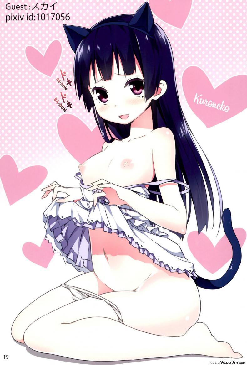 อ่านโดจิน [Surface (Peach)] Shironeko (Ore no Imouto ga Konna ni Kawaii Wake ga Nai) อ่านฟรี หน้าที่ 17