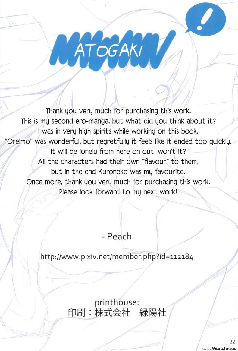 อ่านโดจิน [Surface (Peach)] Shironeko (Ore no Imouto ga Konna ni Kawaii Wake ga Nai) อ่านฟรี หน้าที่ 20