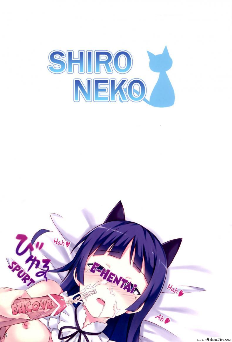 อ่านโดจิน [Surface (Peach)] Shironeko (Ore no Imouto ga Konna ni Kawaii Wake ga Nai) อ่านฟรี หน้าที่ 21