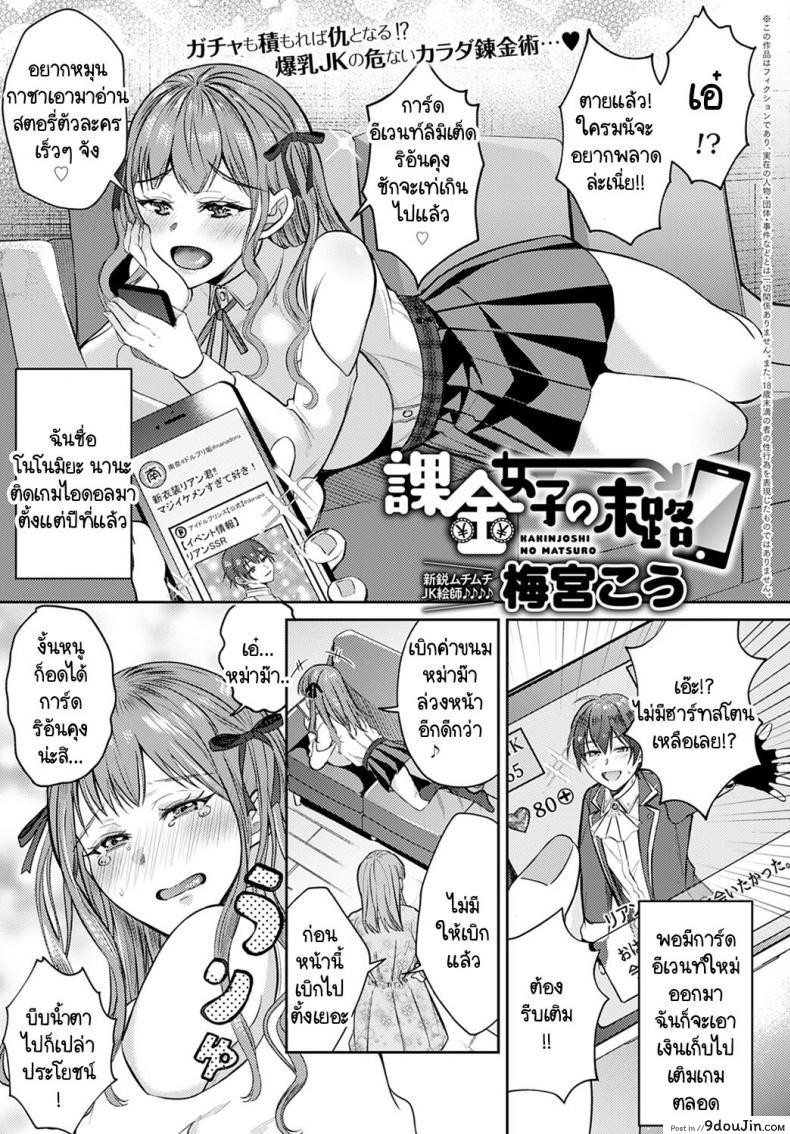 ขอยืมเงินกับคุณอา [Umemiya Kou] Kakinjoshi no Matsuro