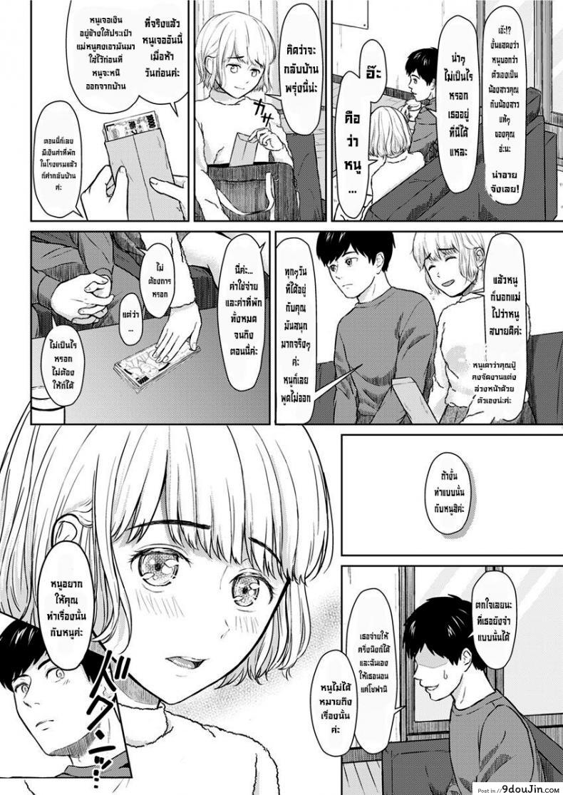 อ่านโดจิน ยัยนี่เป็นใครเนี่ย [Mikitoamon] Who Is This Bitch, Anyway (Action Pizazz 2020-02) (ซับไทย) หน้าที่ 12