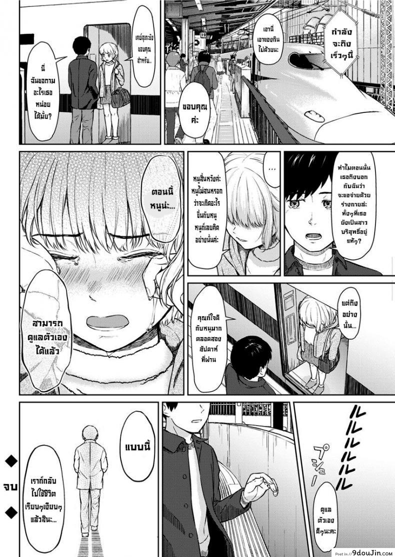 อ่านโดจิน ยัยนี่เป็นใครเนี่ย [Mikitoamon] Who Is This Bitch, Anyway (Action Pizazz 2020-02) (ซับไทย) หน้าที่ 20