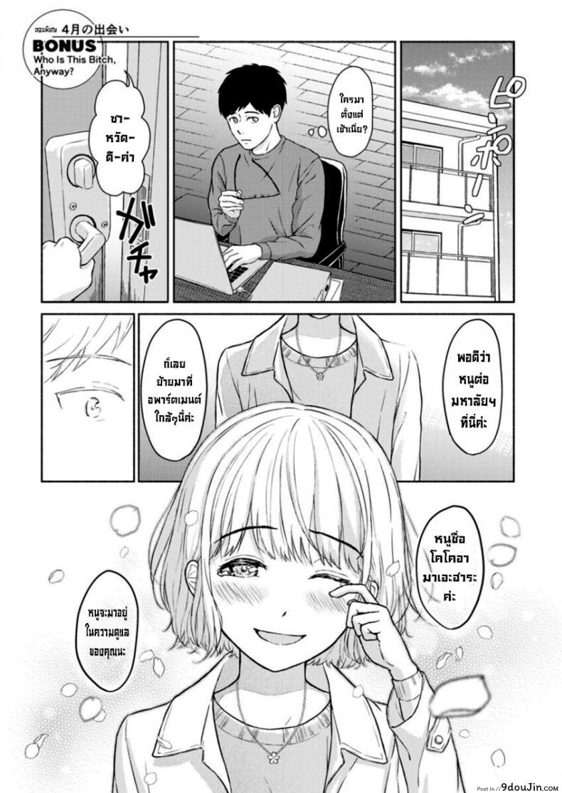 อ่านโดจิน ยัยนี่เป็นใครเนี่ย [Mikitoamon] Who Is This Bitch, Anyway (Action Pizazz 2020-02) (ซับไทย) หน้าที่ 21