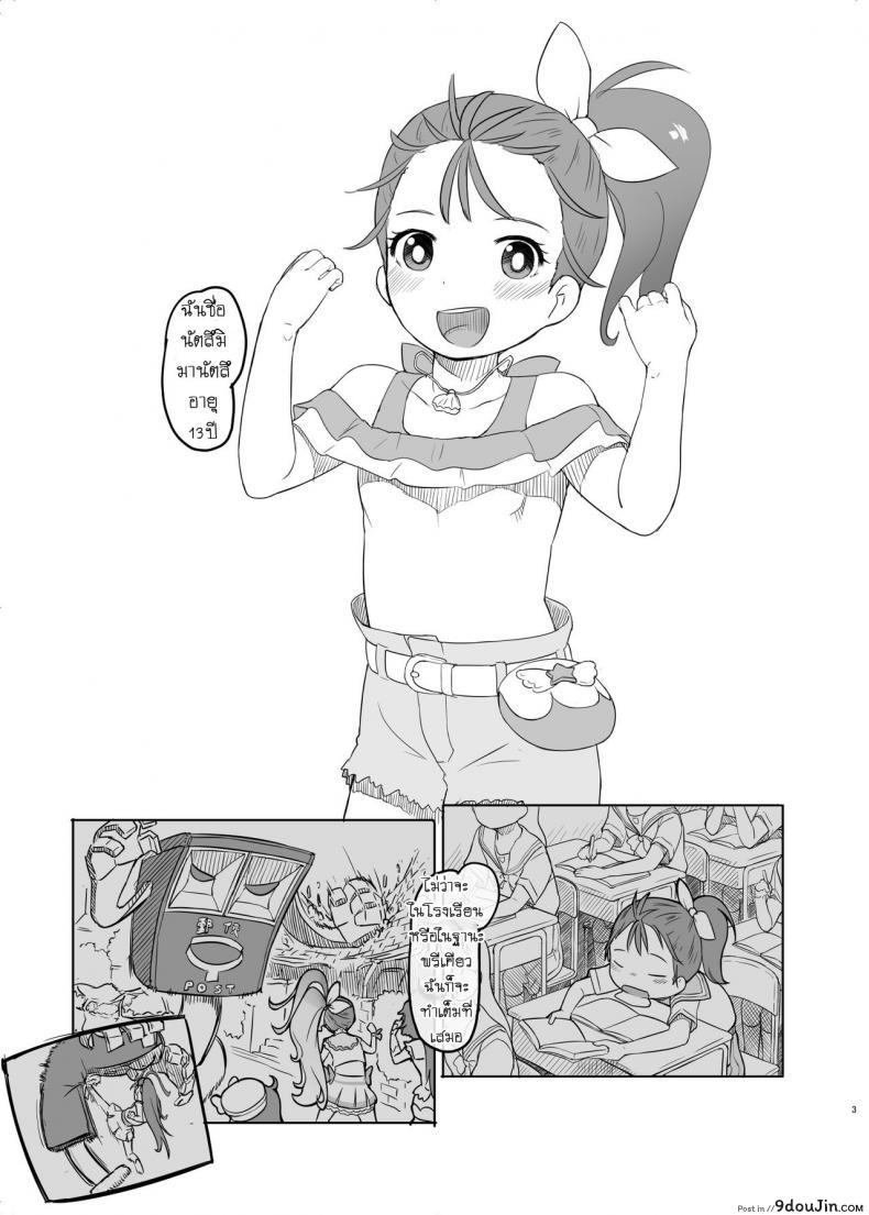 อ่านโดจิน สาวน้อยพรีเคียว [Kuromahou Kenkyuujo (Nukaji)] Tropical Bitch หน้าที่ 2