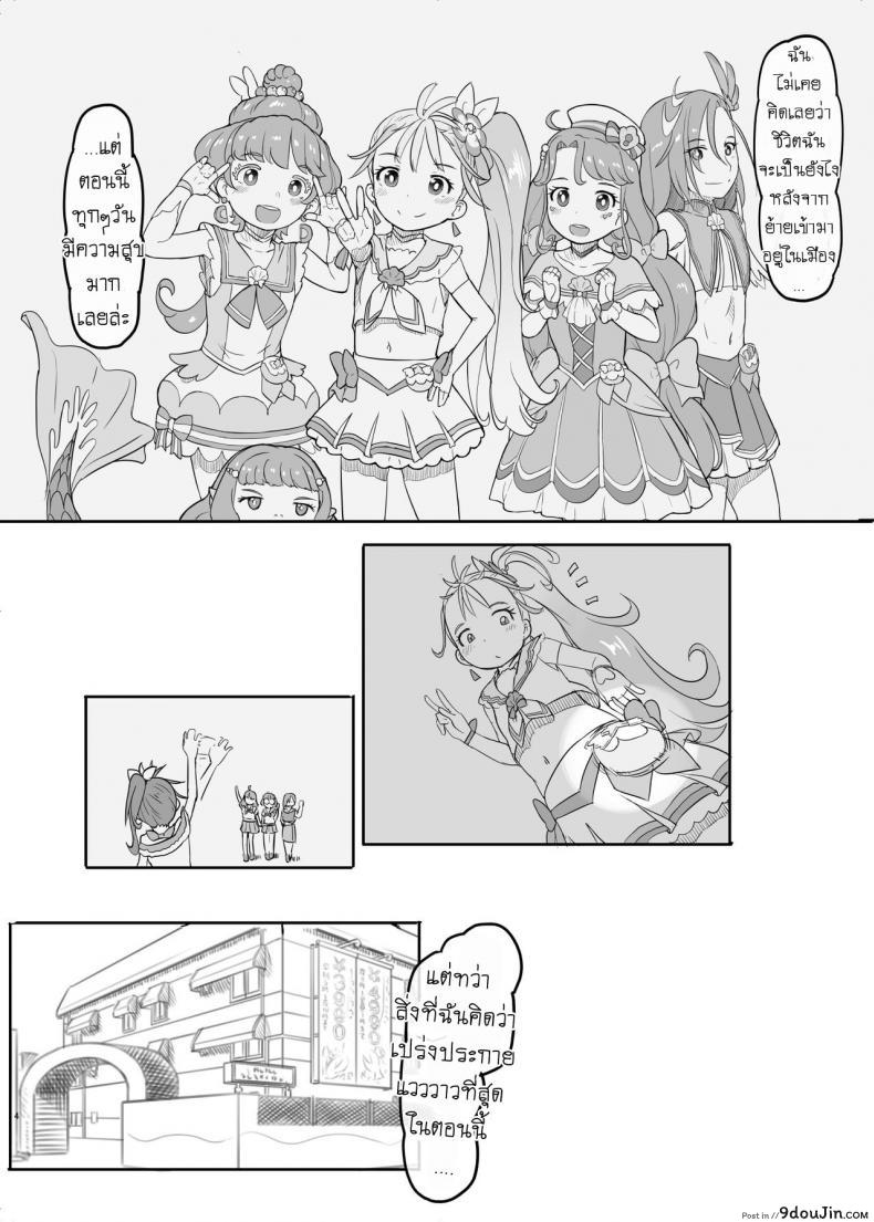 อ่านโดจิน สาวน้อยพรีเคียว [Kuromahou Kenkyuujo (Nukaji)] Tropical Bitch หน้าที่ 3