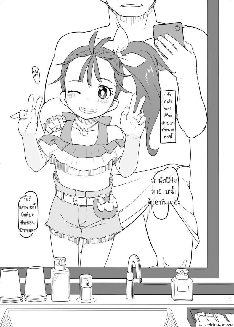 อ่านโดจิน สาวน้อยพรีเคียว [Kuromahou Kenkyuujo (Nukaji)] Tropical Bitch หน้าที่ 4