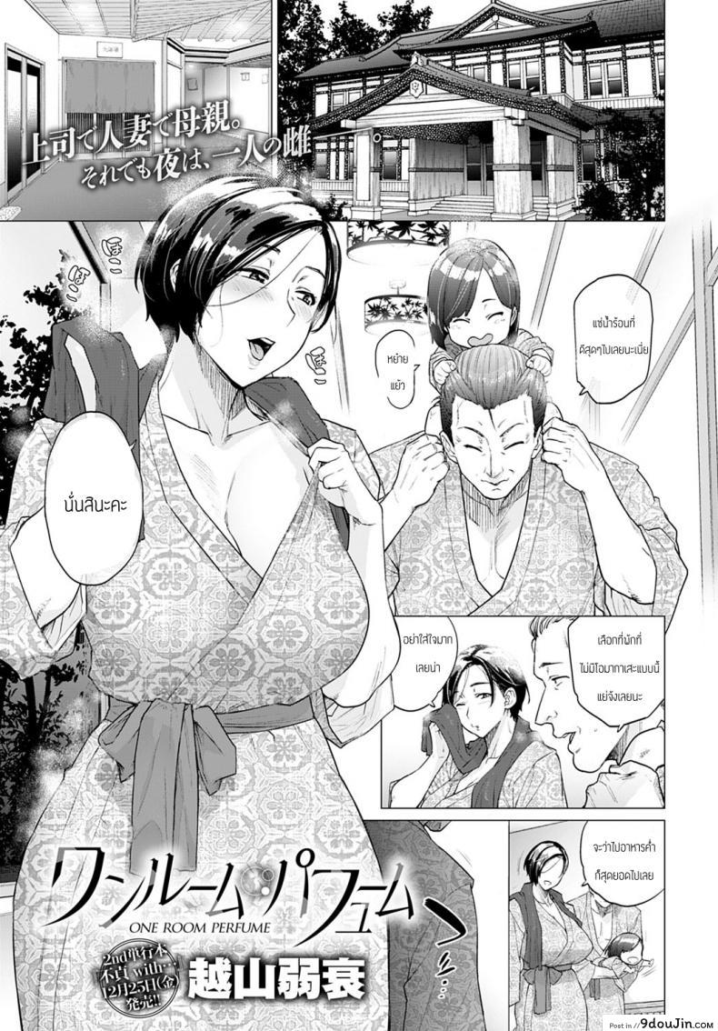 อ่านโดจิน เผลอเจอที่ออนเซ็น [Etuzan Jakusui] ONE ROOM PERFUME