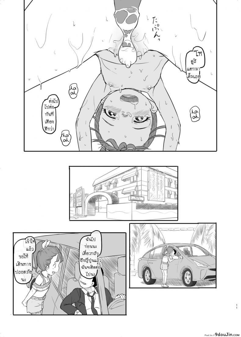อ่านโดจิน สาวน้อยพรีเคียว [Kuromahou Kenkyuujo (Nukaji)] Tropical Bitch (แปลไทย) หน้าที่ 10