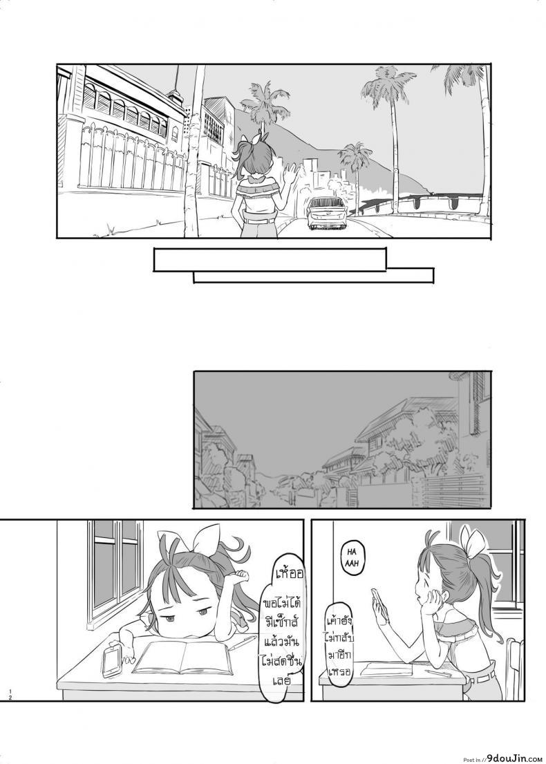 อ่านโดจิน สาวน้อยพรีเคียว [Kuromahou Kenkyuujo (Nukaji)] Tropical Bitch (แปลไทย) หน้าที่ 11