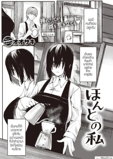 ตัวตนจริงๆของชั้น [Oosaki] Honto no watashi แปลไทย