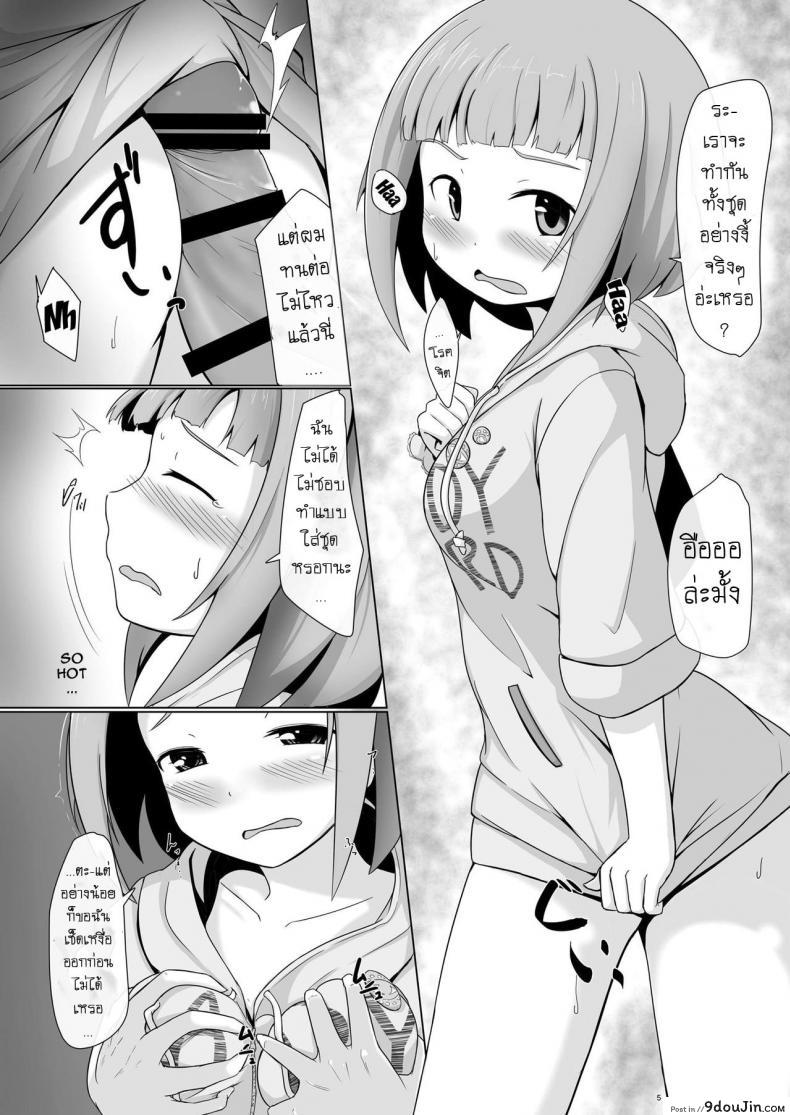 อ่านโดจิน Yuzu Love [Idomizuya (Kurosuke)] ความรักของยูสุ (อ่านฟรี) หน้าที่ 4