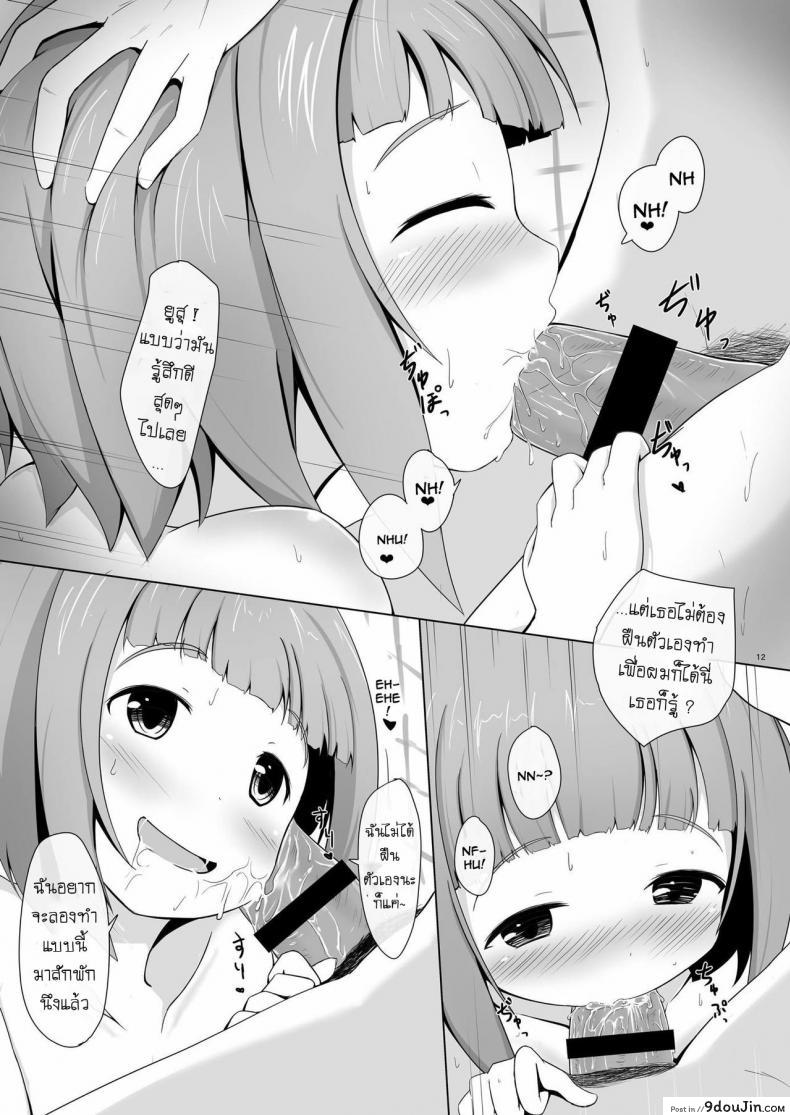 อ่านโดจิน Yuzu Love [Idomizuya (Kurosuke)] ความรักของยูสุ (อ่านฟรี) หน้าที่ 11