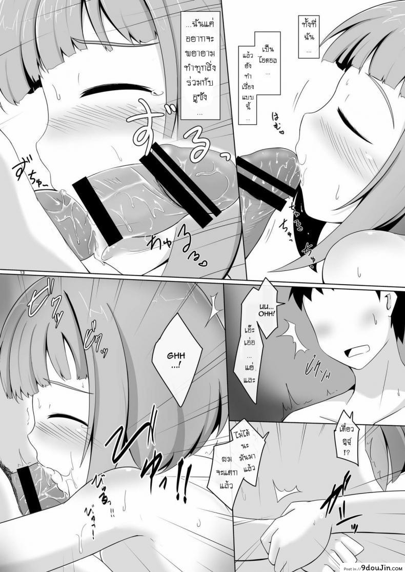 อ่านโดจิน Yuzu Love [Idomizuya (Kurosuke)] ความรักของยูสุ (อ่านฟรี) หน้าที่ 12