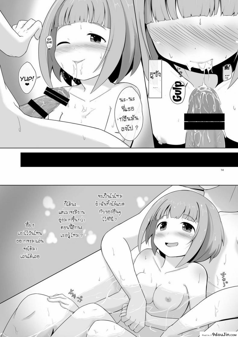 อ่านโดจิน Yuzu Love [Idomizuya (Kurosuke)] ความรักของยูสุ (อ่านฟรี) หน้าที่ 13