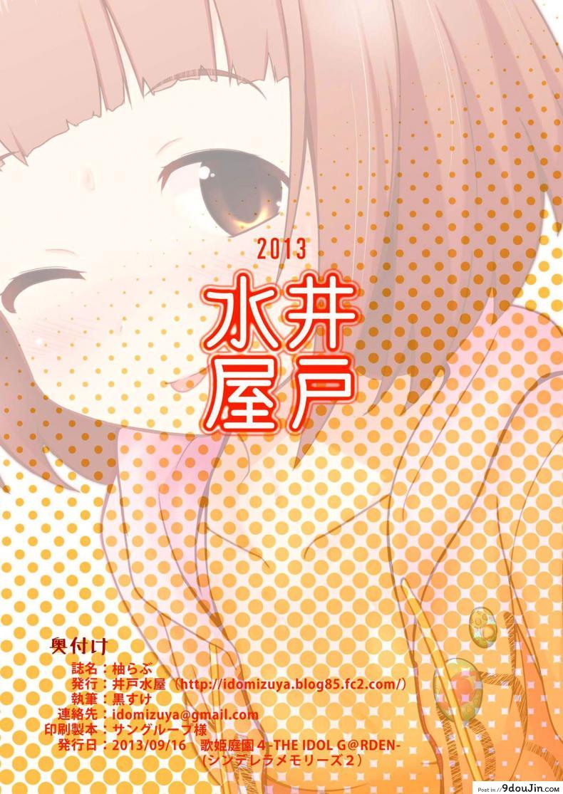 อ่านโดจิน Yuzu Love [Idomizuya (Kurosuke)] ความรักของยูสุ (อ่านฟรี) หน้าที่ 14