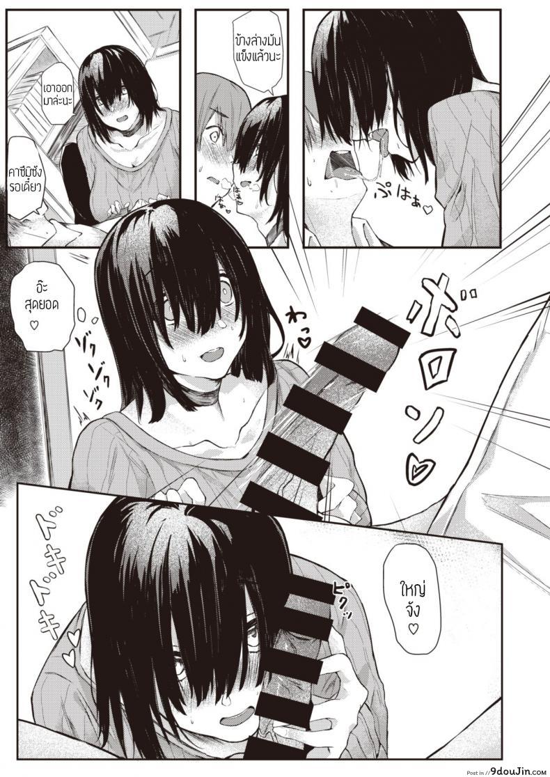 อ่านโดจิน ตัวตนจริงๆของชั้น [Oosaki] Honto no watashi แปลไทย หน้าที่ 7
