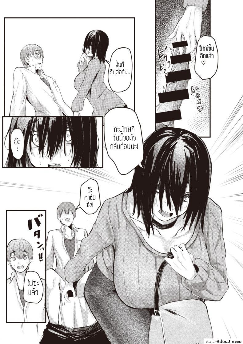 อ่านโดจิน ตัวตนจริงๆของชั้น [Oosaki] Honto no watashi แปลไทย หน้าที่ 11