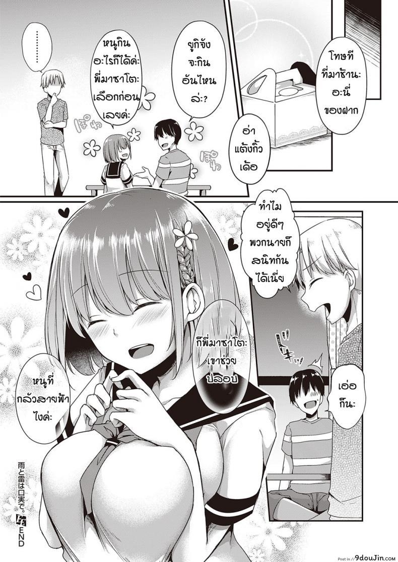 อ่านโดจิน Ame to kaminari kojitsu de [Kokonoe Yomogi] แปลไทย หน้าที่ 28