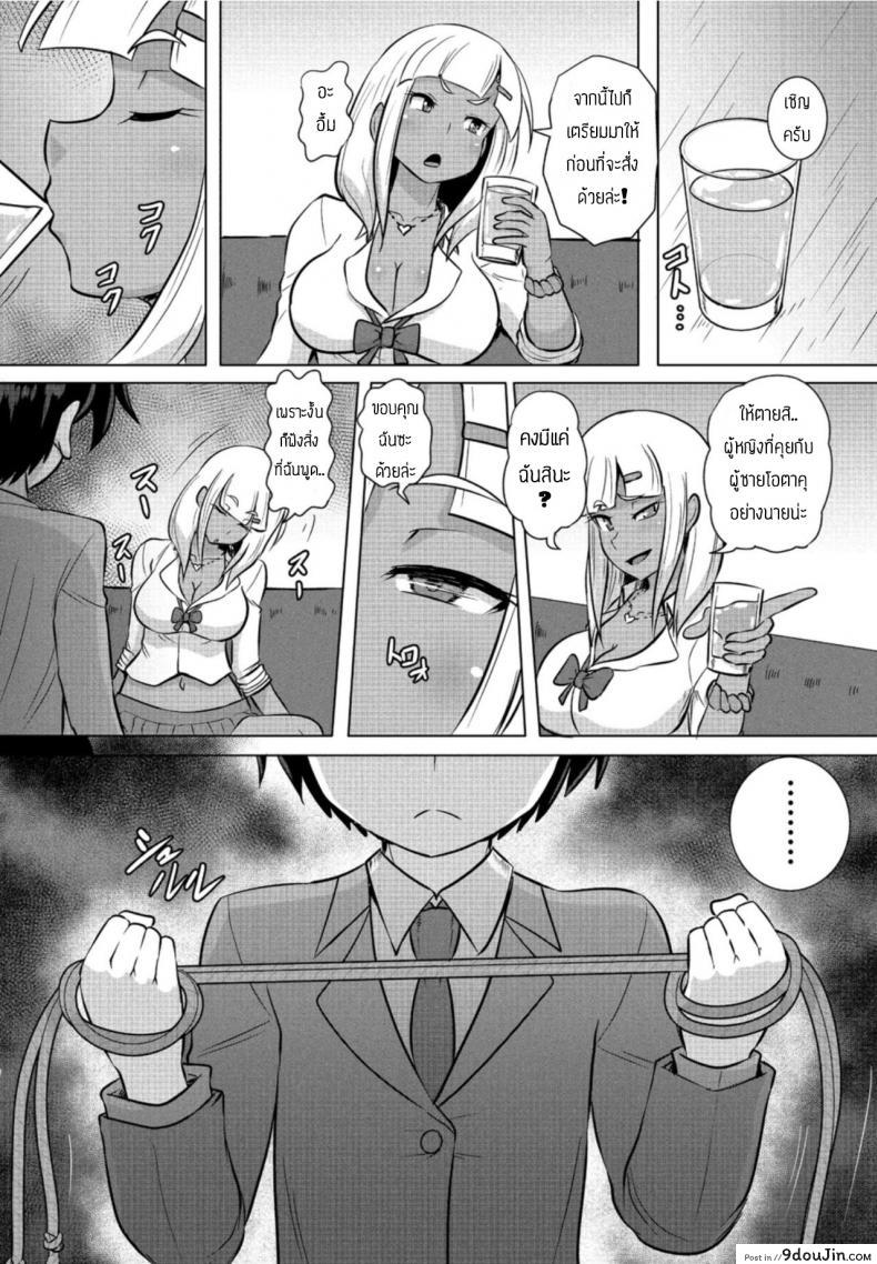 อ่านโดจิน ขอเอาคืนนะครับ [Kumoemon] Gurogyaru no shitsuke hou (อ่านฟรี) หน้าที่ 9