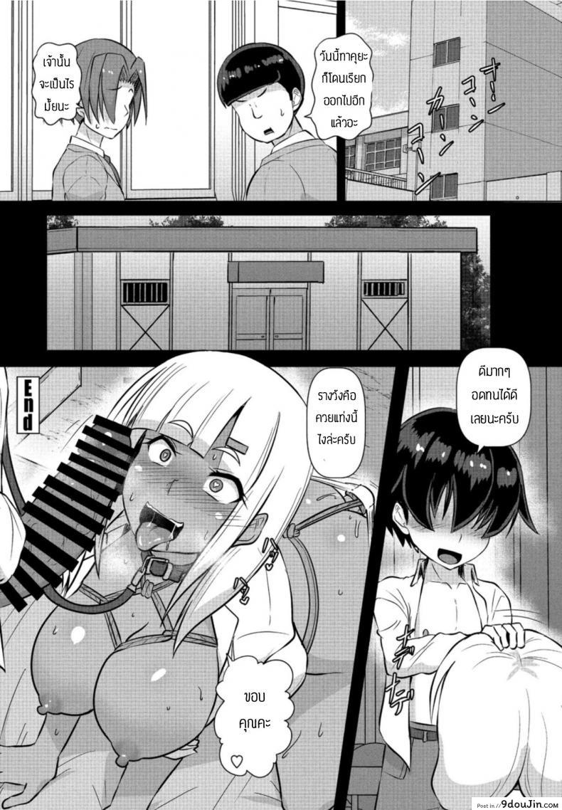 อ่านโดจิน ขอเอาคืนนะครับ [Kumoemon] Gurogyaru no shitsuke hou (อ่านฟรี) หน้าที่ 20