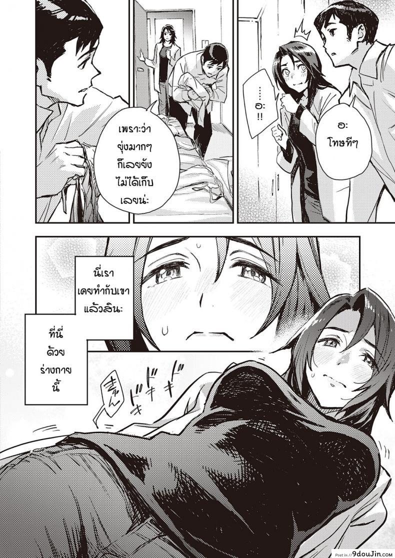 อ่านโดจิน ความฝันหรือเรื่องจริง [Minato Fumi] Haruko-san no Naka (แปลไทย) หน้าที่ 8