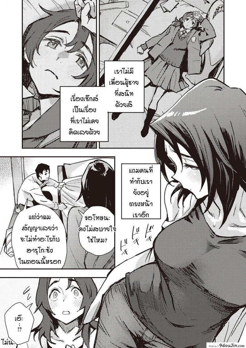 อ่านโดจิน ความฝันหรือเรื่องจริง [Minato Fumi] Haruko-san no Naka (แปลไทย) หน้าที่ 9