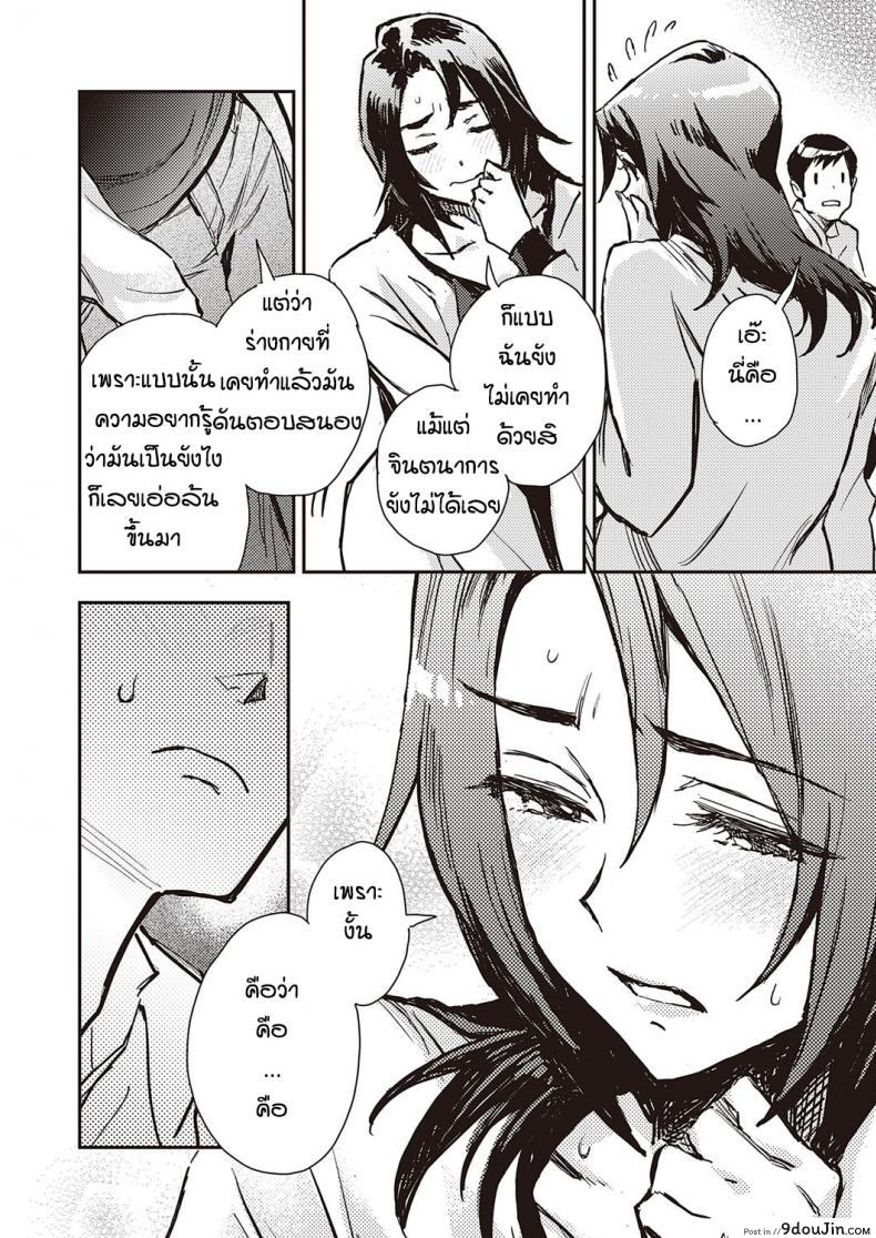 อ่านโดจิน ความฝันหรือเรื่องจริง [Minato Fumi] Haruko-san no Naka (แปลไทย) หน้าที่ 10