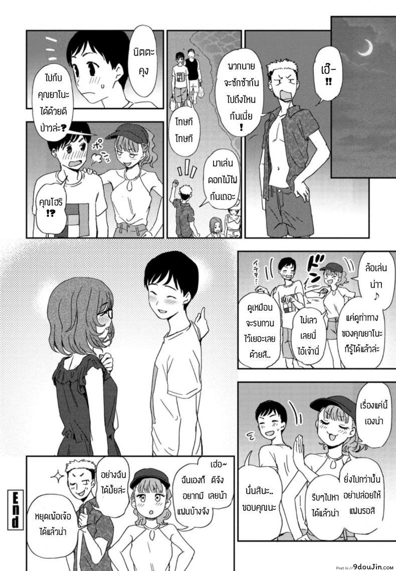 อ่านโดจิน เพื่อนช่วยให้ได้แฟน [Kumano tooru] Hikage shoujo mo hinata ni dereba (ซับไทย) หน้าที่ 16