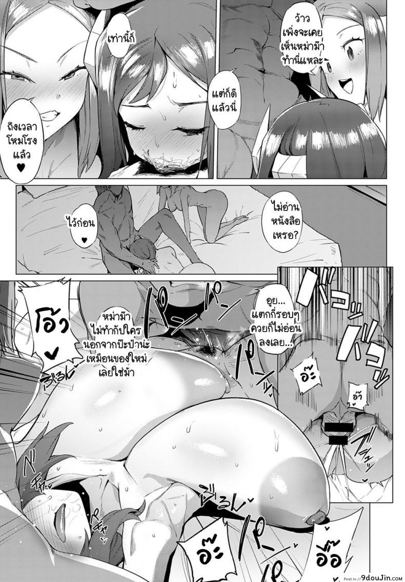 อ่านโดจิน หม่าม๊าซัคคิวบัส มาโคโตะ ซากิซัง [Wokasiya] Mamu Mama no Makoto Saki-san (แปลไทย) หน้าที่ 27