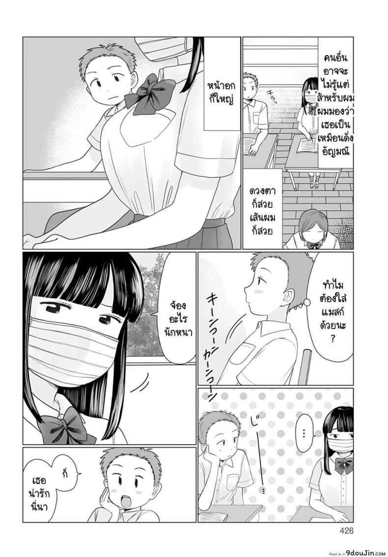อ่านโดจิน เปิดแมสก์หน่อยสิ! [Hamayarawan] Mask no Mukou Oshiete! หน้าที่ 2