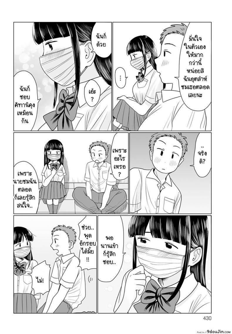 อ่านโดจิน เปิดแมสก์หน่อยสิ! [Hamayarawan] Mask no Mukou Oshiete! (อ่านฟรี) หน้าที่ 6