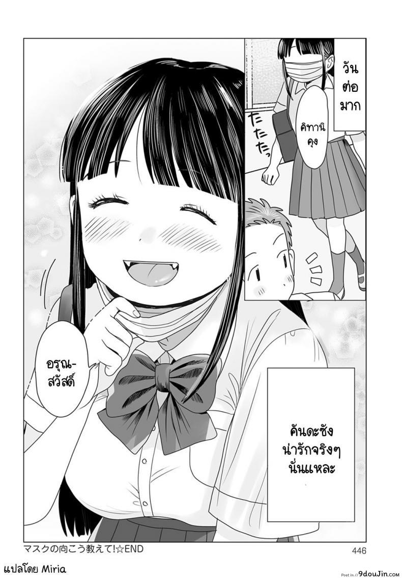 อ่านโดจิน เปิดแมสก์หน่อยสิ! [Hamayarawan] Mask no Mukou Oshiete! (อ่านฟรี) หน้าที่ 22