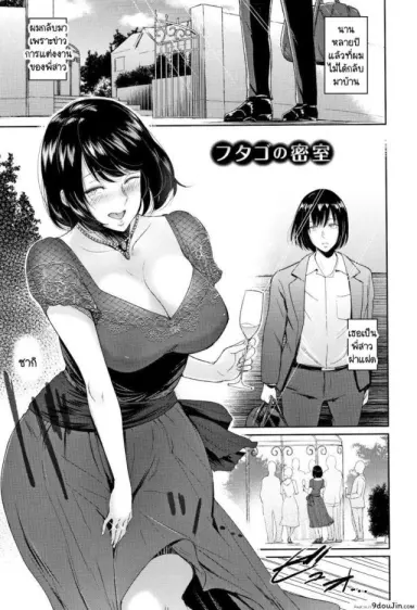 ห้องลับของฝาแฝด [Bifidus] Futago no Misshitsu แปลไทย
