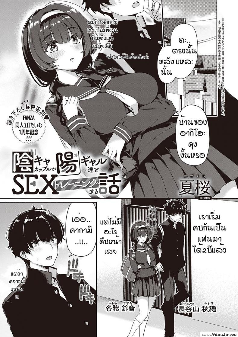 ความสัมพันธแบบนี้มันดีใช่ไหมหละ [Kazakura] In kyakappuru ga yo gyaru tachi to sex toreningu suru hanashi