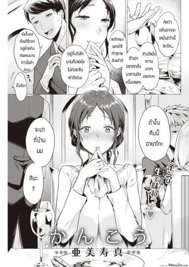 อดทนจนถึงวันนั้น [Tsugumi suzuma] Kanko แปลไทย
