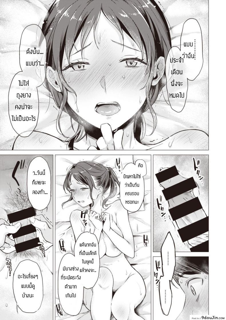 อ่านโดจิน อดทนจนถึงวันนั้น [Tsugumi suzuma] Kanko แปลไทย หน้าที่ 15