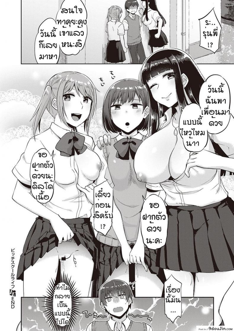อ่านโดจิน นี่แหละที่ตามหา [Gumimi] Bicchi sukuru raifu แปลไทย หน้าที่ 26