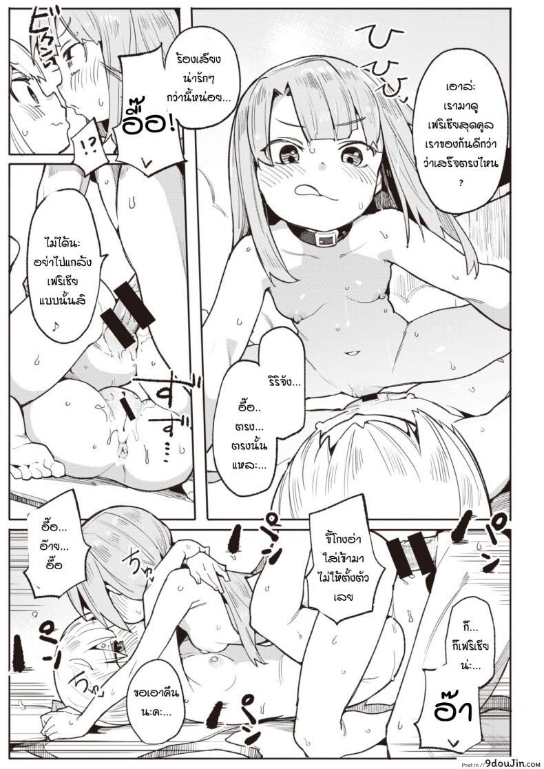 อ่านโดจิน รางวัลแด่คุณครูและลูกศิษย์ทั้งสอง [Henrybird] Namaiki Ojou Nakayoshi Hen อ่านฟรี หน้าที่ 9