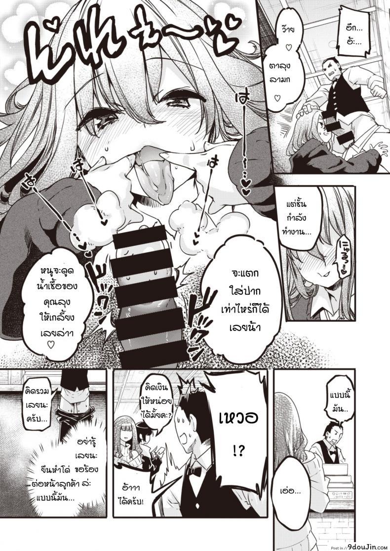 อ่านโดจิน คุณลุงผู้จัดการและสาวน้อยม.ปลายแสนซน [Thomas] Namaiki Kusogaki wakarasechao! แปลไทย หน้าที่ 4