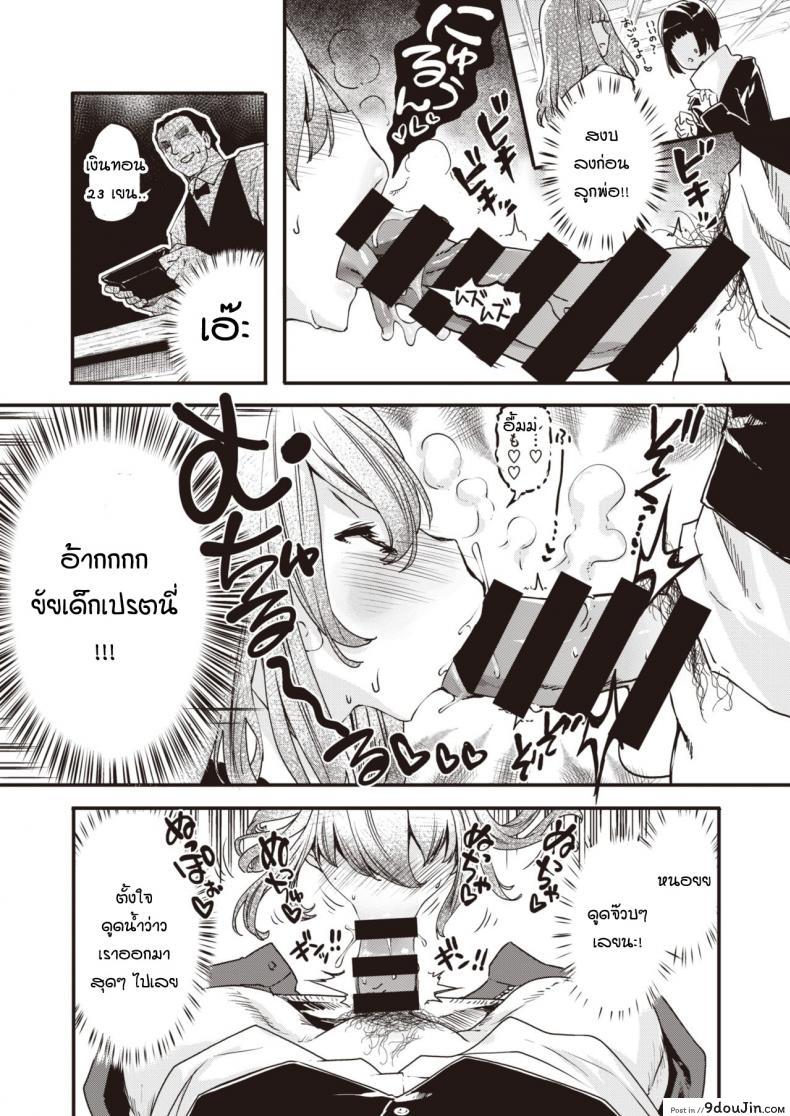 อ่านโดจิน คุณลุงผู้จัดการและสาวน้อยม.ปลายแสนซน [Thomas] Namaiki Kusogaki wakarasechao! แปลไทย หน้าที่ 5