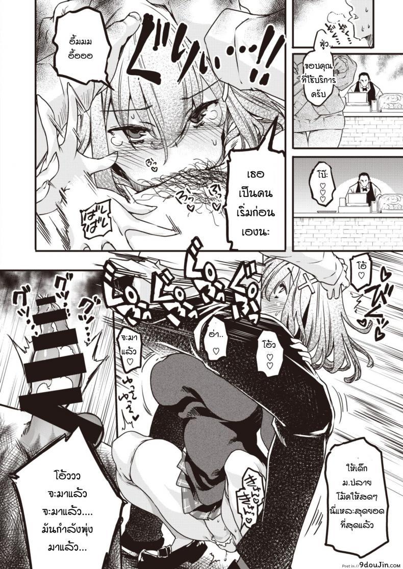 อ่านโดจิน คุณลุงผู้จัดการและสาวน้อยม.ปลายแสนซน [Thomas] Namaiki Kusogaki wakarasechao! แปลไทย หน้าที่ 6