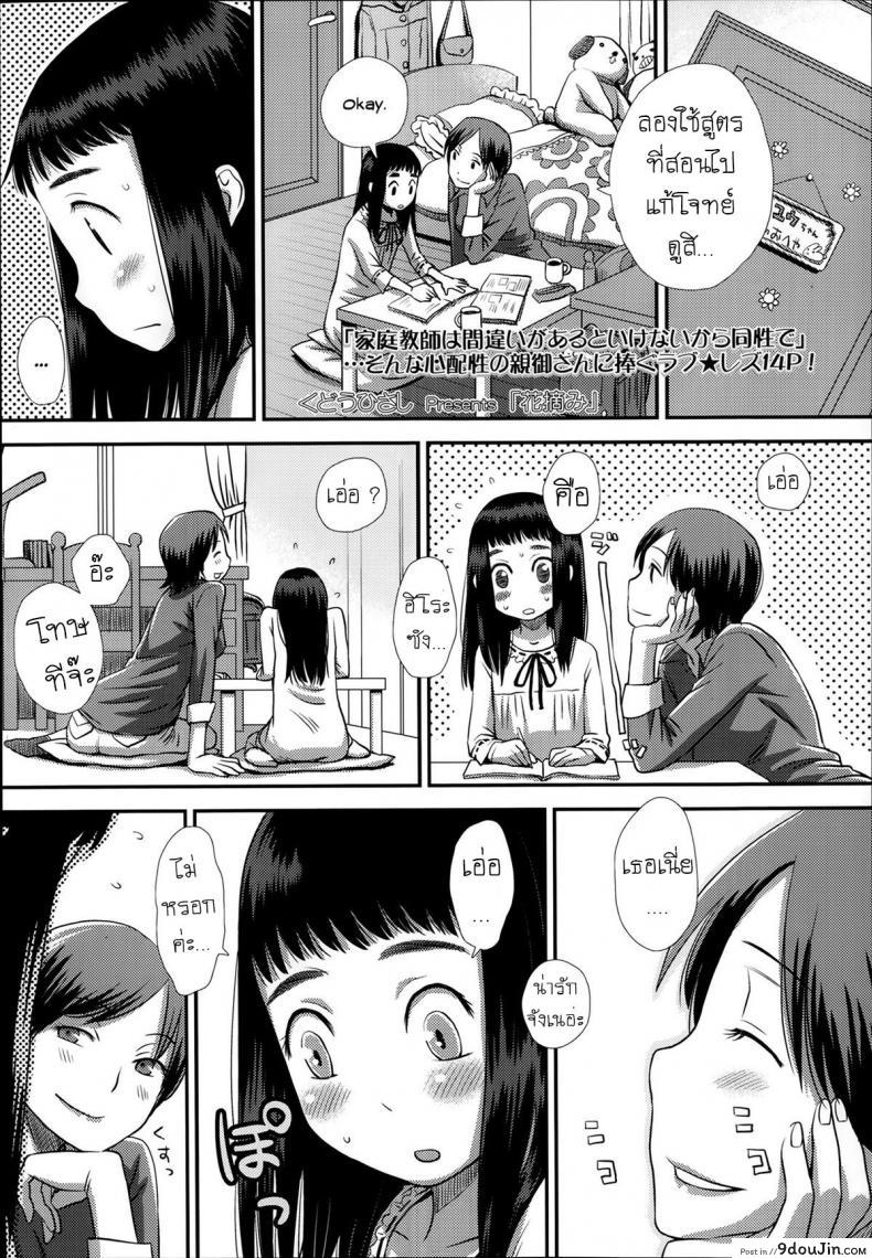 เด็ดดอกไม้ [Kudou Hisashi] Flower Picking