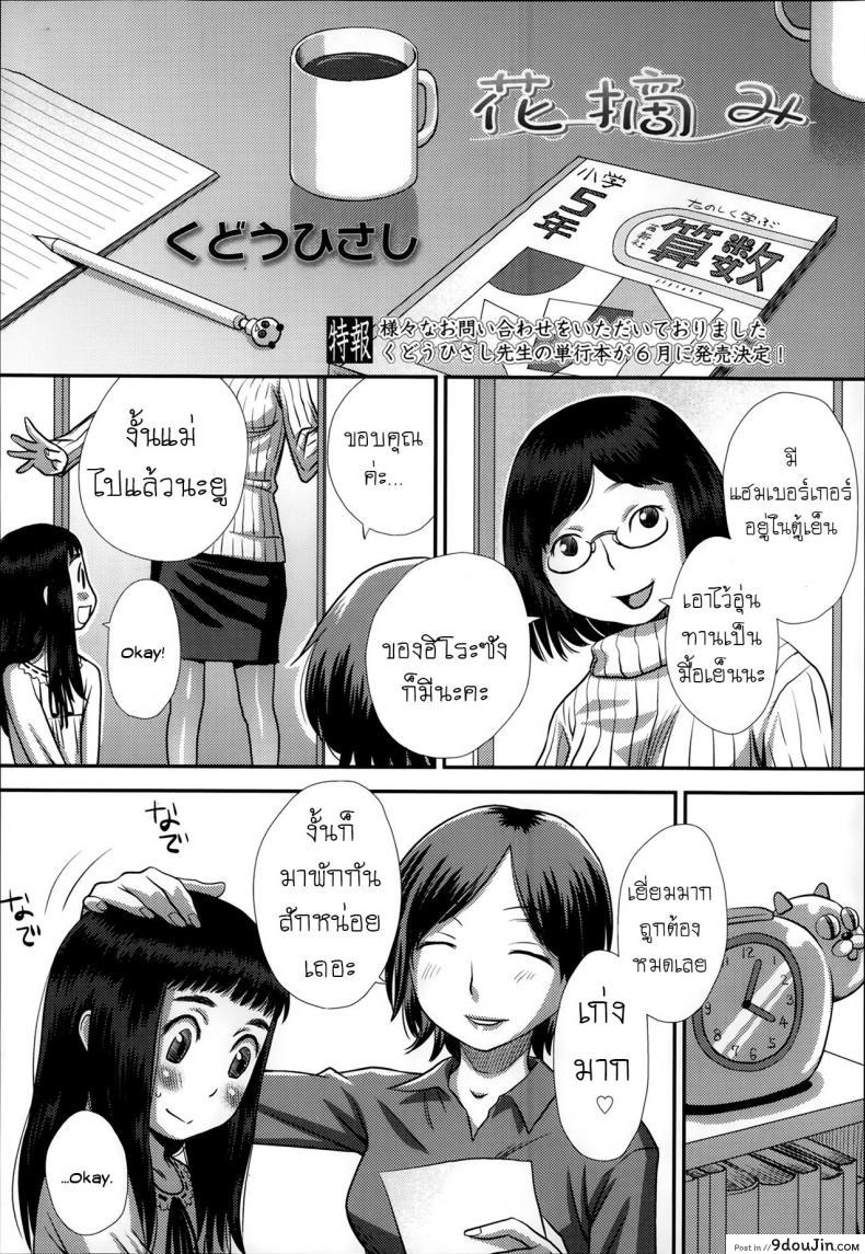 อ่านโดจิน เด็ดดอกไม้ [Kudou Hisashi] Flower Picking หน้าที่ 2