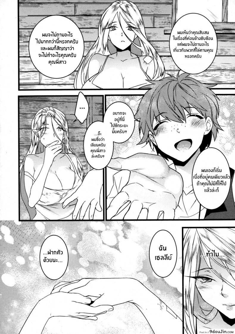 อ่านโดจิน การตอบเเทนของเอลฟ์สาว [Makuro] Elf no Ongaeshi แปลไทย หน้าที่ 4