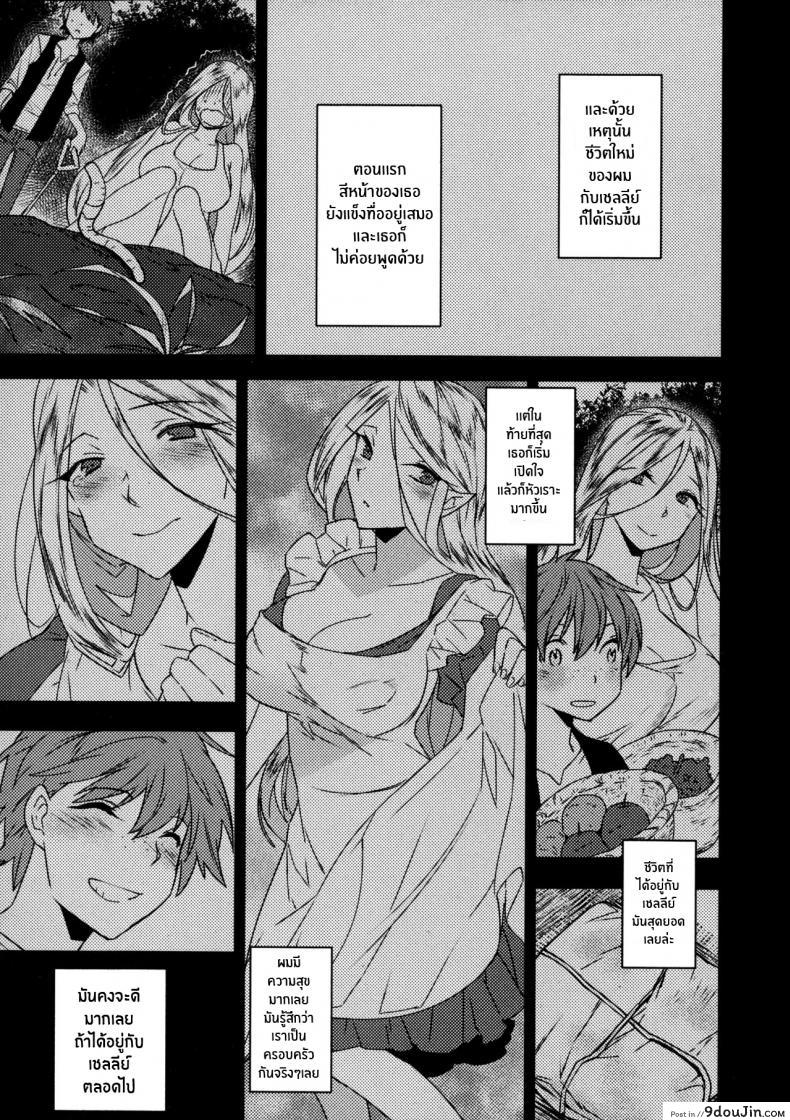 อ่านโดจิน การตอบเเทนของเอลฟ์สาว [Makuro] Elf no Ongaeshi แปลไทย หน้าที่ 5