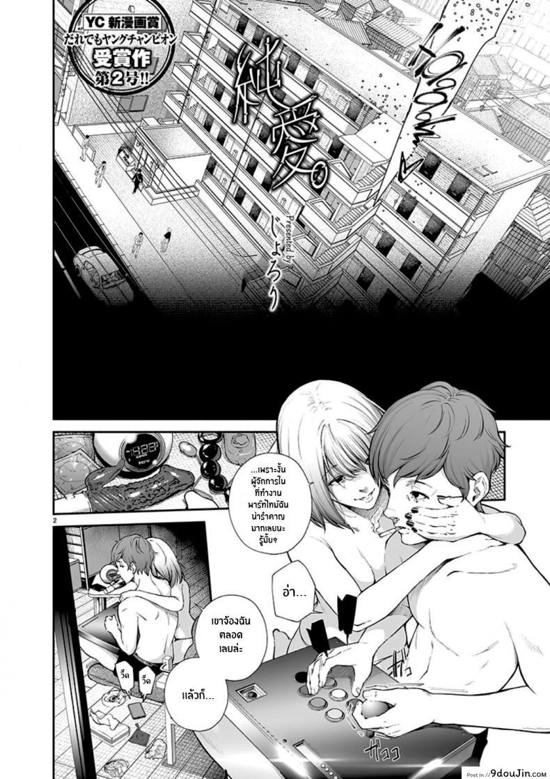 อ่านโดจิน รักแสนบริสุทธิ์ [Jorori] Junai Pure Love แปลไทย หน้าที่ 3