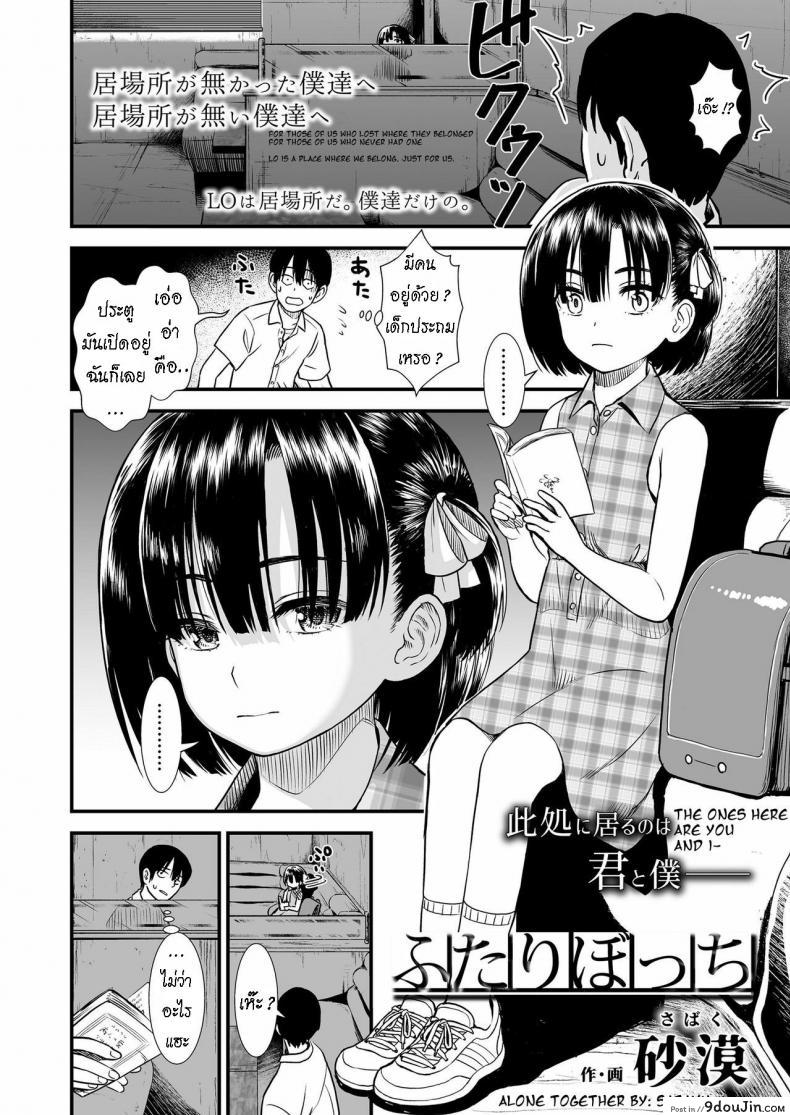 อ่านโดจิน ได้รู้จักฉัน ได้รู้จักเธอ [Sabaku] Futari Bocchi หน้าที่ 2